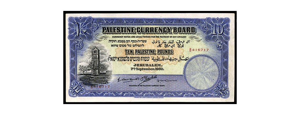 Palestine Currency Board, 1929 High Grade Issue Banknote