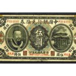 Chinese, Asian, and Worldwide Banknotes Up For Auction on June 28th